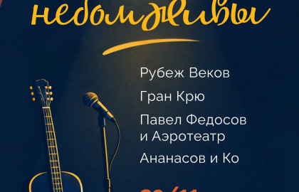 Небомживы