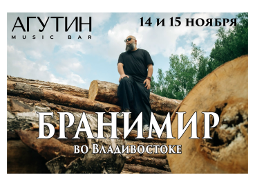 Бранимир