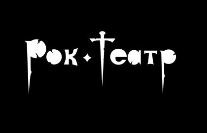 Группа «Рок-Театр»