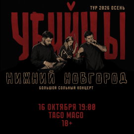 Группа «Убийцы»