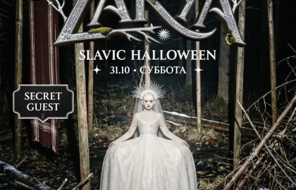 VNVNC | ZARYA SLAVIC HALLOWEEN | 31 ОКТЯБРЯ