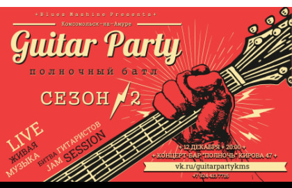 Guitar Party