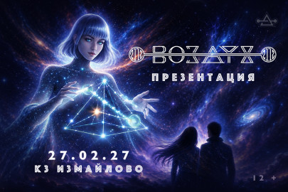 Мюзикл Воздух 2112