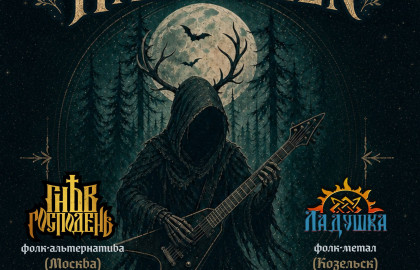 FOLK-ROCK HALLOWEEN