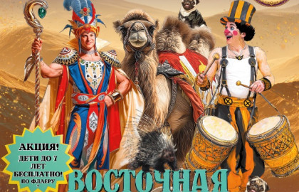 Цирк шапито "Феникс" в г. Волгограде