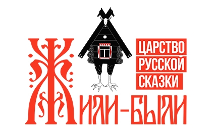 Выставка "Жили-Были: Царство русской сказки"