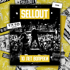 Sellout - 10 лет | Киров | 17.10 | PRB