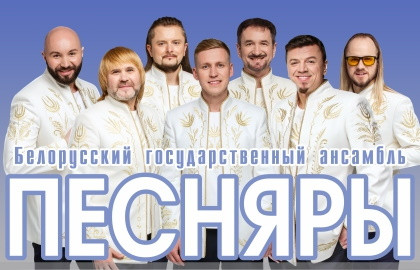 Cцена из «Песняры»