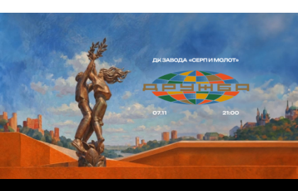 ФЕСТИВАЛЬ ЭЛЕКТРОННОЙ МУЗЫКИ ДРУЖБА