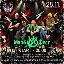 МФ | Man&Фест