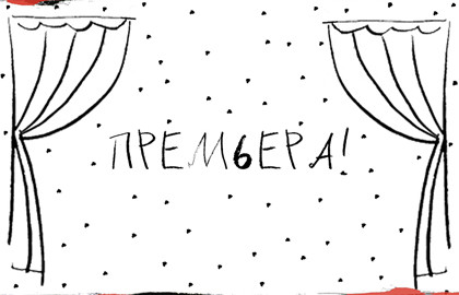 Тараканище – Премьера! — афиша спектакля, билеты