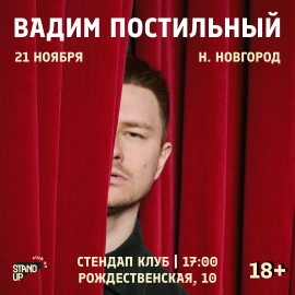 Вадим Постильный