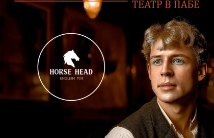 Есенин. Театр в пабе