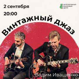 Клубный день ИДЦ. Вадим Иващенко