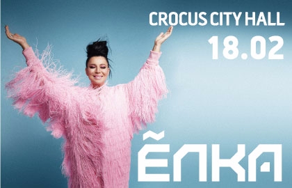 Ёлка. Сольный концерт