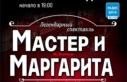 Scene from «Мастер и Маргарита»