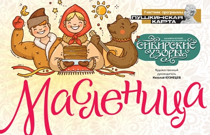 Scene from «Масленица»