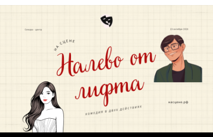 Налево от лифта