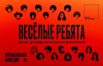 Scene from «Весёлые ребята»