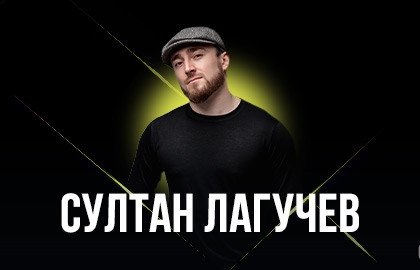 Cцена из «Султан Лагучев»