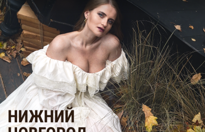 Евгения Онегина 13 ноября Нижний Новгород