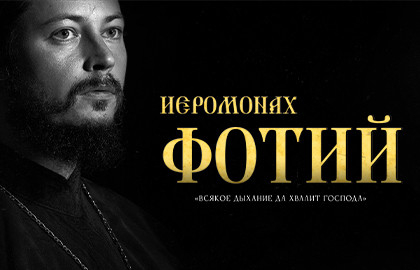 Scene from «Иеромонах Фотий»