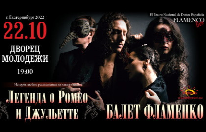 Cцена из «Легенда о Ромео и Джульетте»