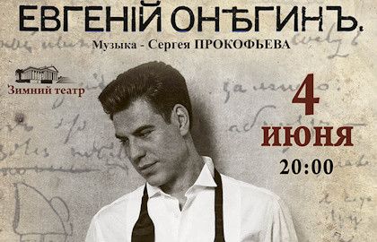 Scene from «Евгений Онегин»