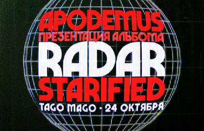 Группа «Apodemus»