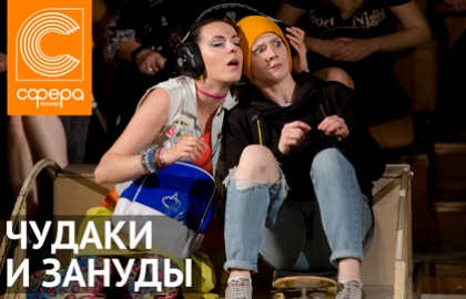 Театр сфера как добраться. Смотреть фото Театр сфера как добраться. Смотреть картинку Театр сфера как добраться. Картинка про Театр сфера как добраться. Фото Театр сфера как добраться