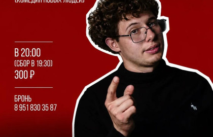 Stand up «Комедия новых людей» с Никитой Быковым