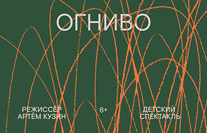 Scene from «Огниво»