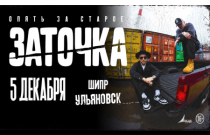 Группа «Заточка»