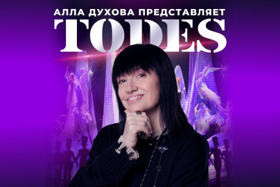 Театр танца Аллы Духовой «Тодес»