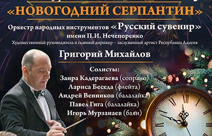 Новогодний серпантин