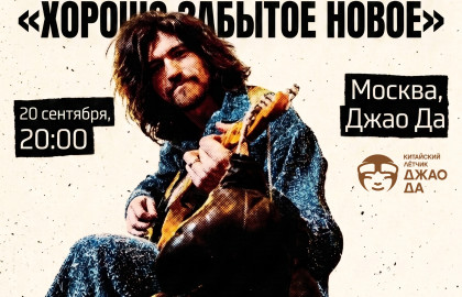 Антон Попов & Porto Moris. Хорошо забытое новое