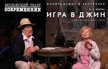 Театр современник официальный сайт афиша на январь 2017 кино афиша киномакс дон