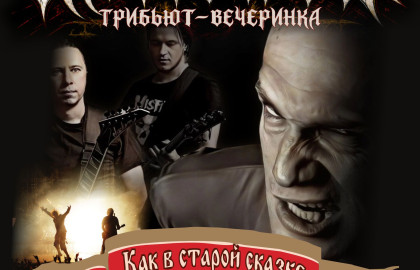 Хэллоуин-трибьют-вечеринка с Dark Secret Love