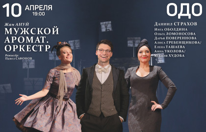 Scene from «Мужской аромат. Оркестр»