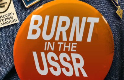 «Burnt in the USSR» по пьесе Александра Цыпкина
