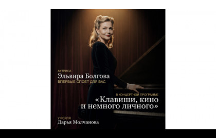 Клавиши, кино и немного личного