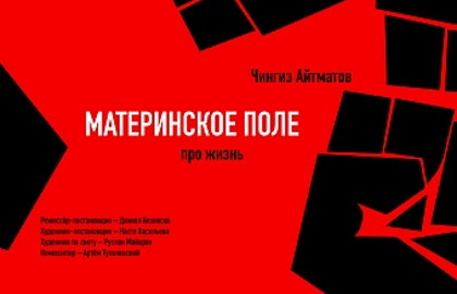 Scene from «Материнское поле»