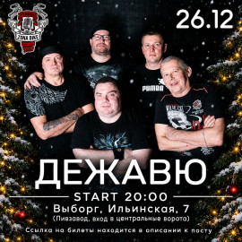 Дежавю