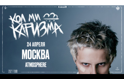 CALL ME KARIZMA / 24 АПРЕЛЯ / МОСКВА