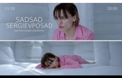 SADSADSERGIEVPOSAD  презентация альбома