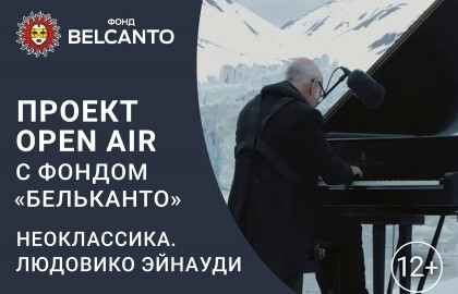 Неоклассика людовико эйнауди пушкинская карта
