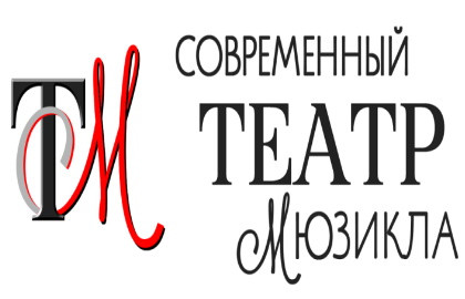 ООО «Современный Театр Мюзикла»