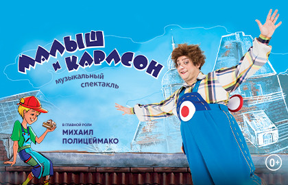 Scene from «Малыш и Карлсон»