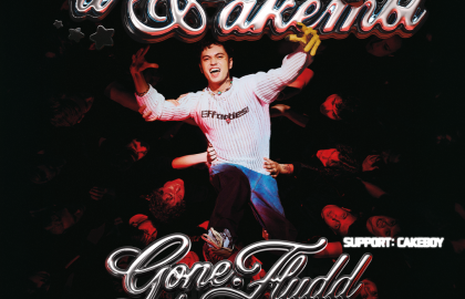 GONE.Fludd в Екатеринбурге!
