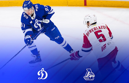 ХК «Динамо-Москва» - ХК «Локомотив» г. Ярославль